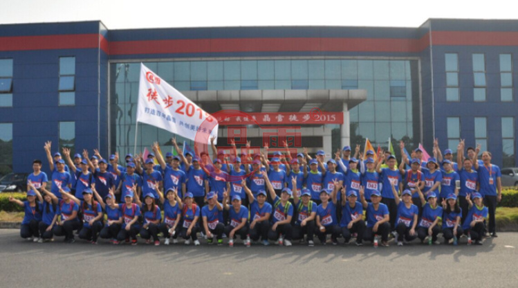 祝賀“我運(yùn)動(dòng)，我健康—晶雪徒步2015”活動(dòng)取得圓滿成功！
